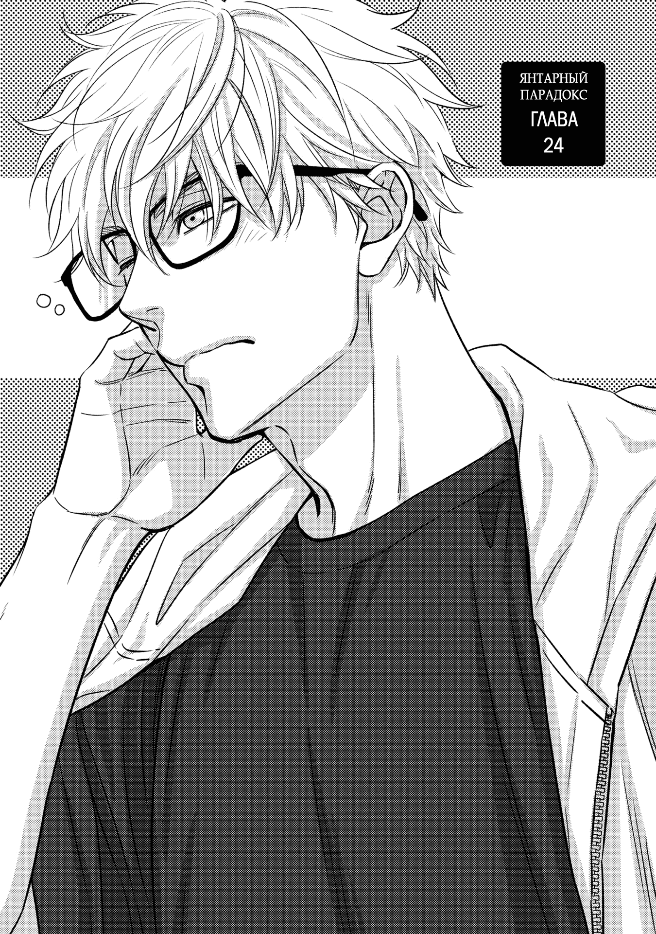 Манга Янтарный парадокс - Глава 2 Страница 2