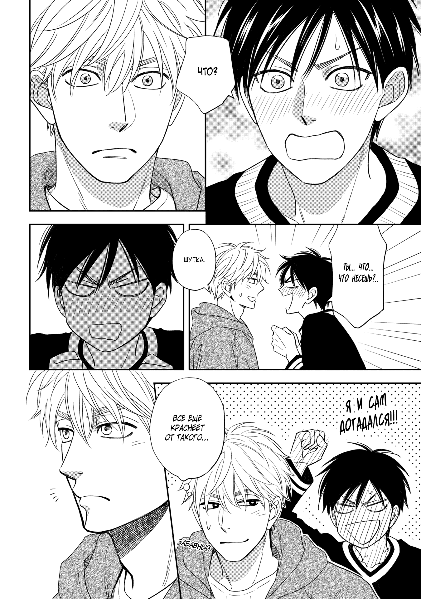 Манга Янтарный парадокс - Глава 2 Страница 16