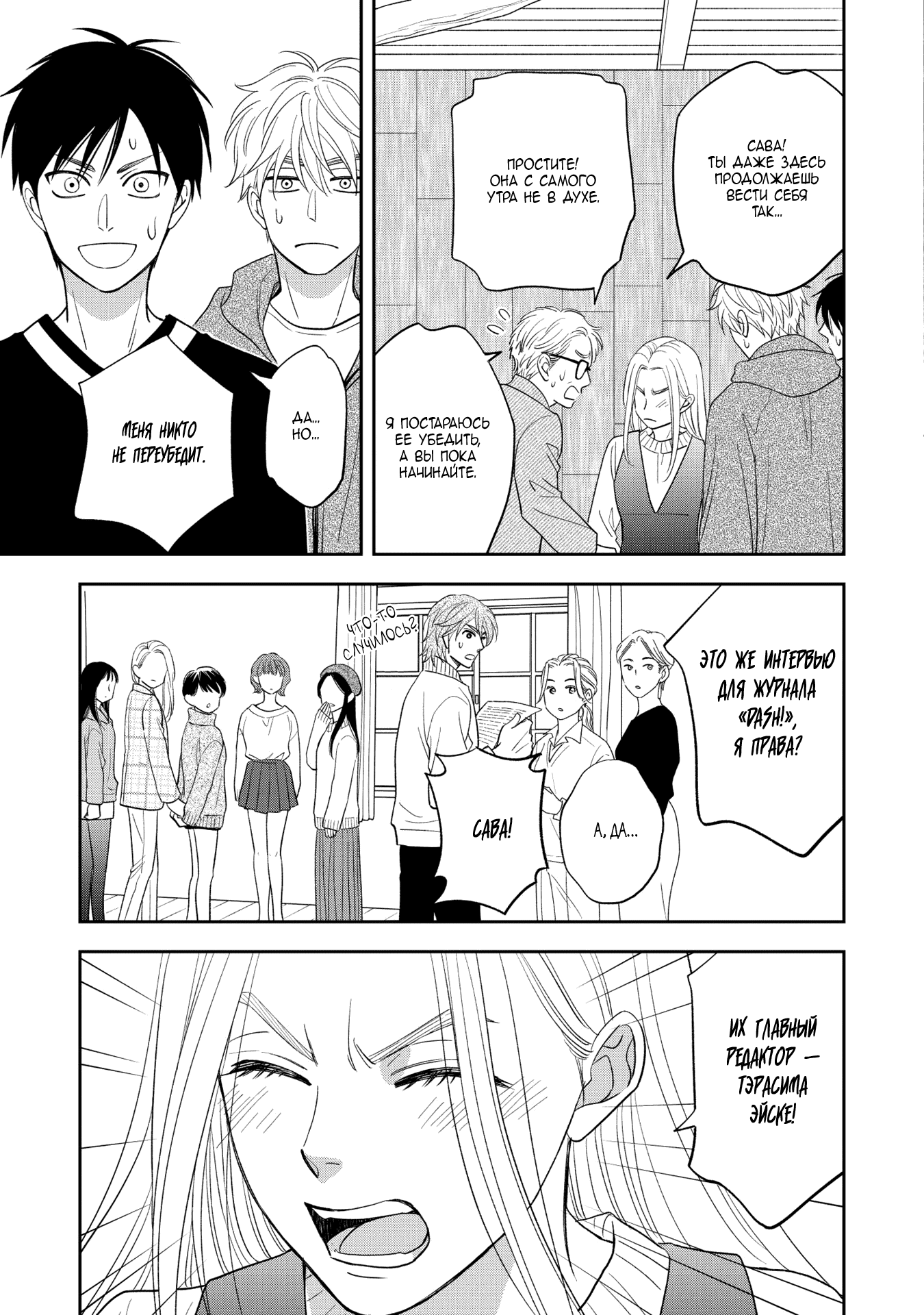 Манга Янтарный парадокс - Глава 2 Страница 19