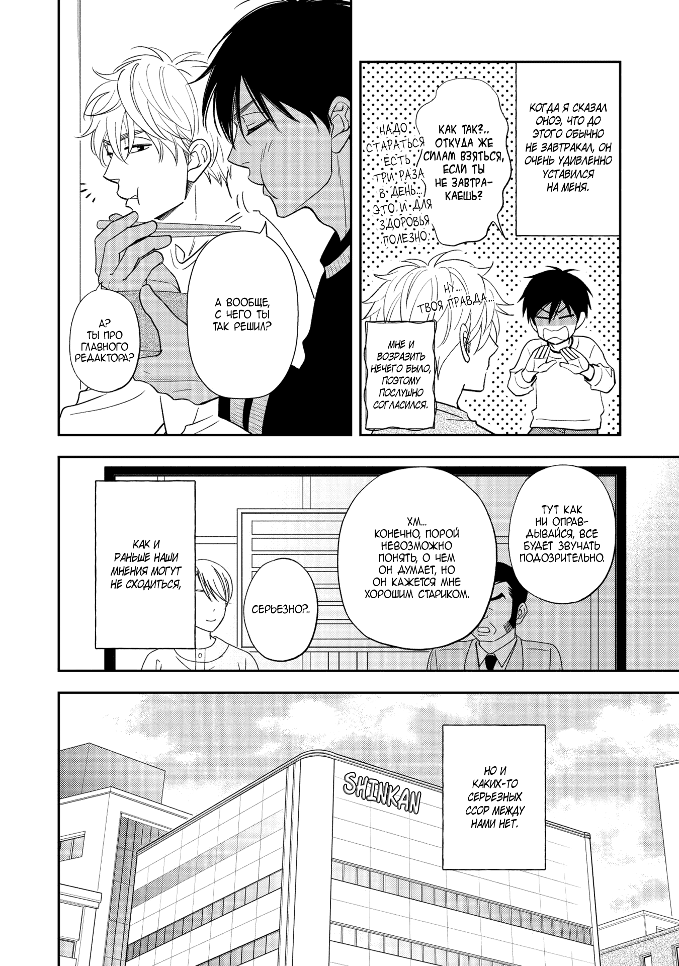 Манга Янтарный парадокс - Глава 2 Страница 6