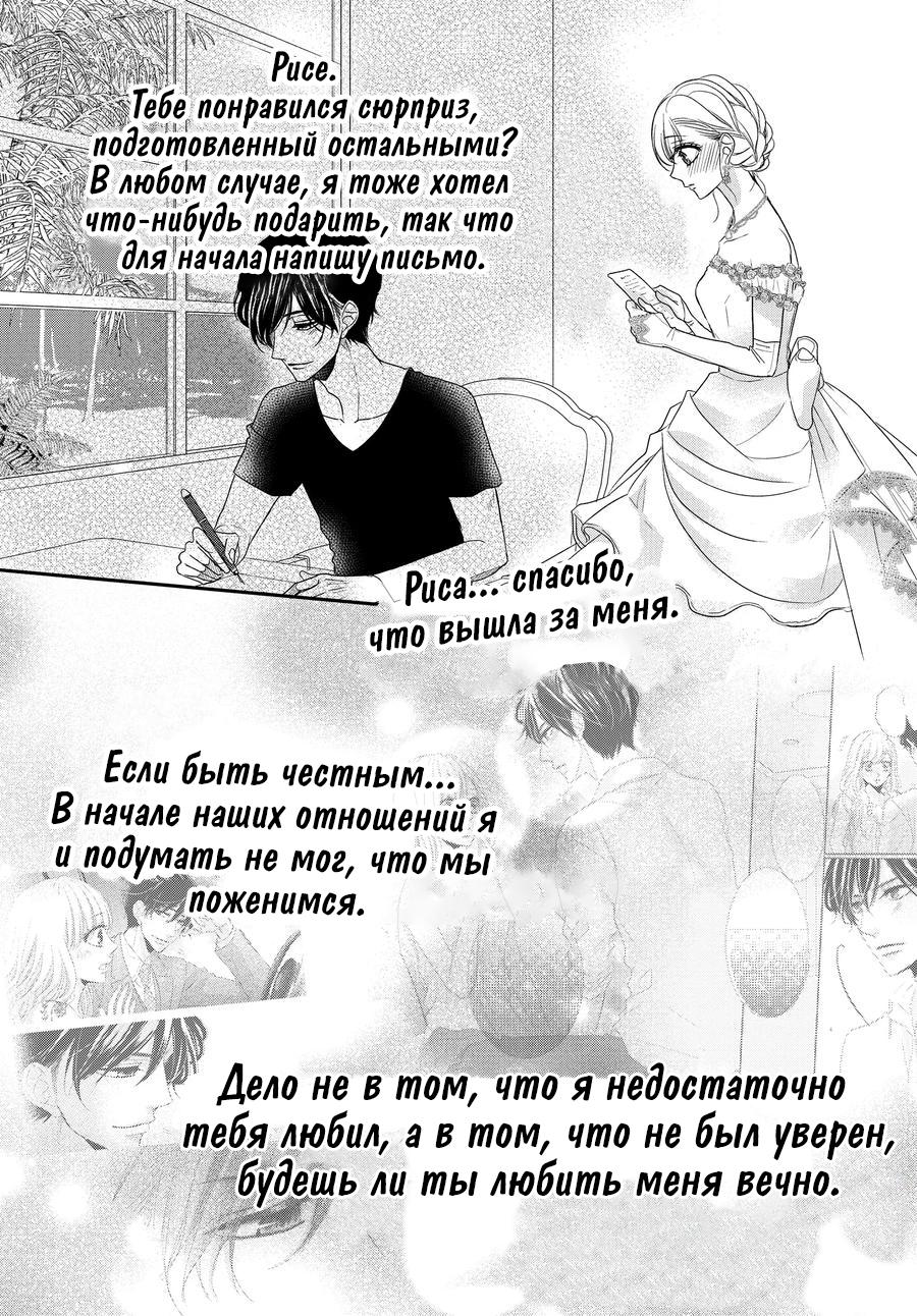 Манга Кофе и ваниль - Глава 60 Страница 24