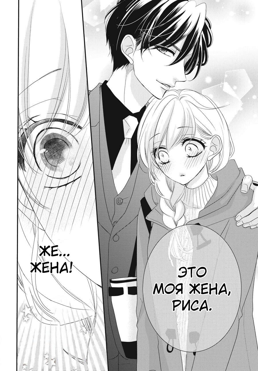 Манга Кофе и ваниль - Глава 58 Страница 16