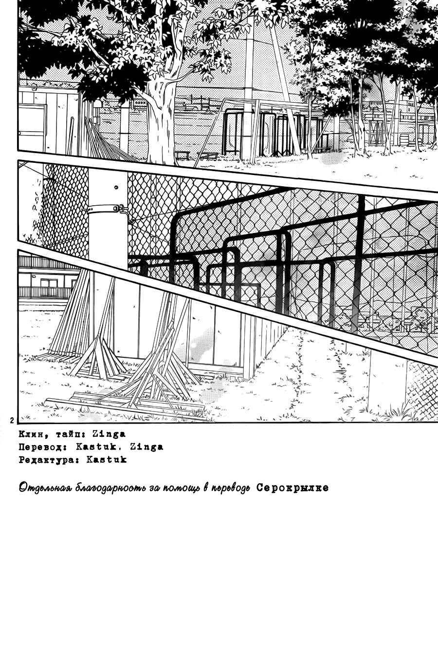 Манга Достучаться до тебя - Глава 102 Страница 2