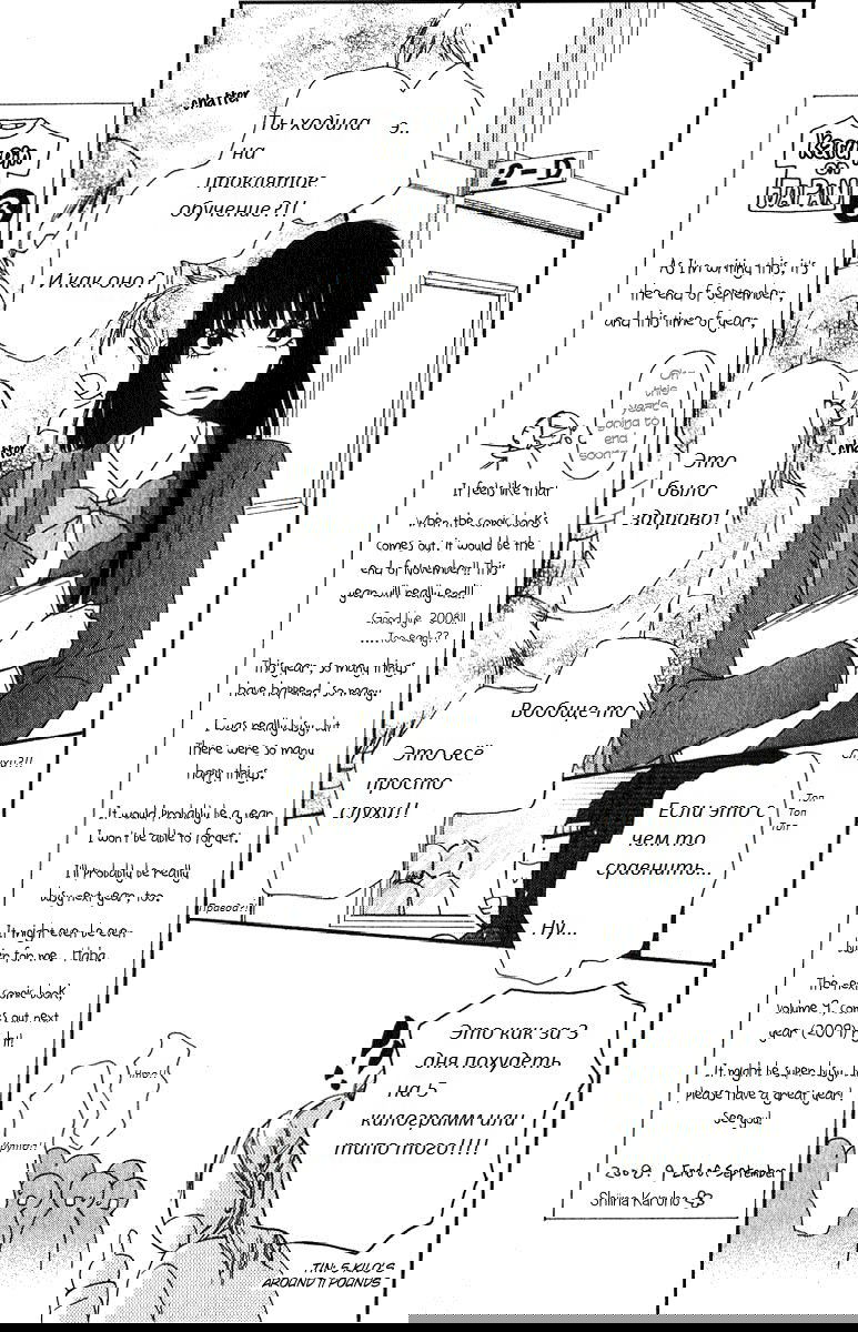 Манга Достучаться до тебя - Глава 33 Страница 17