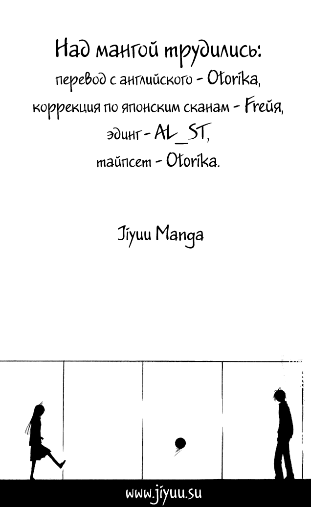Манга Достучаться до тебя - Глава 10 Страница 2