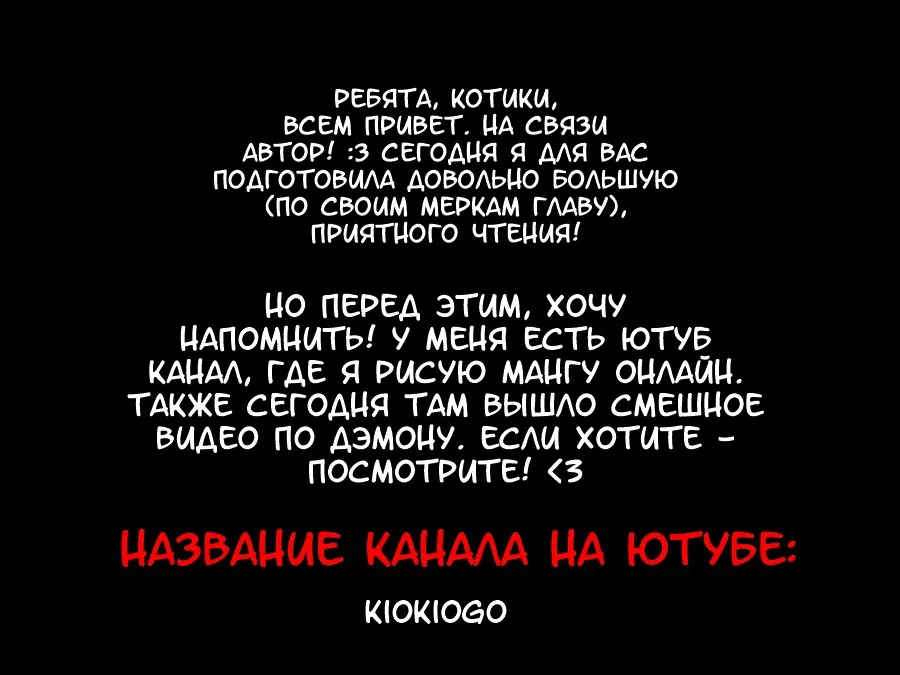 Манга ДэмОн - Глава 81 Страница 1