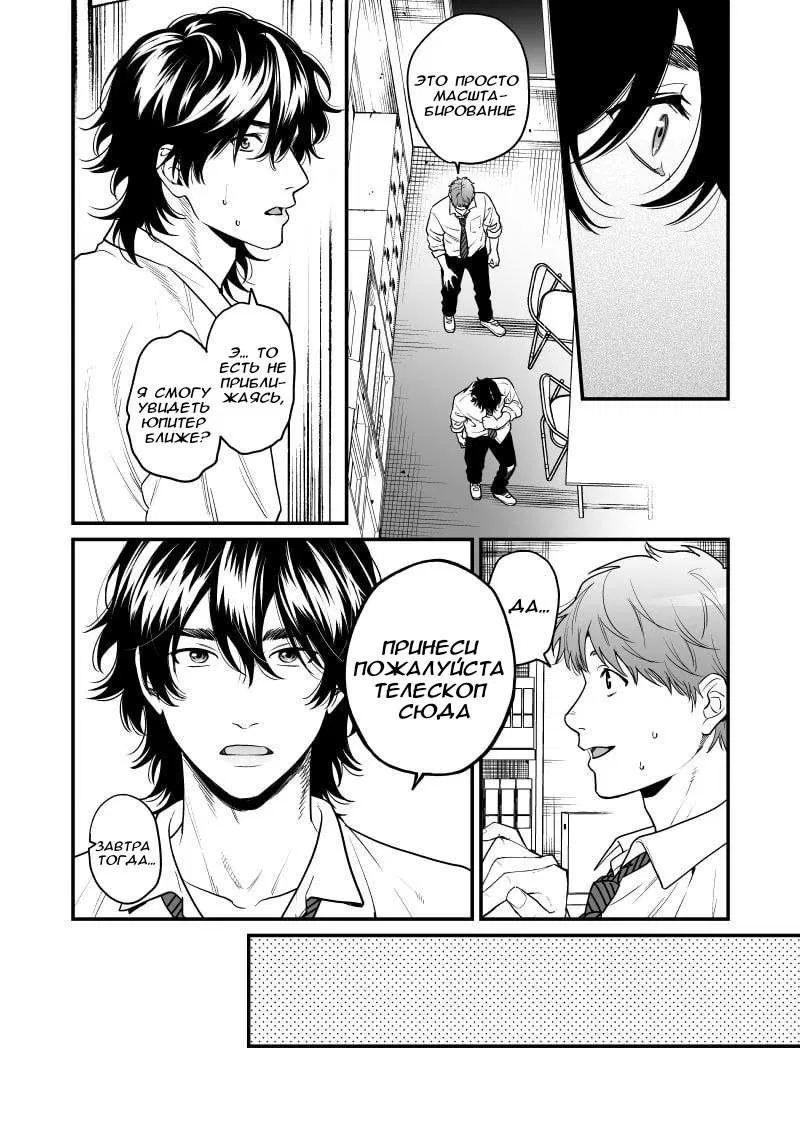 Манга Клуб Яричин - Глава 30 Страница 11