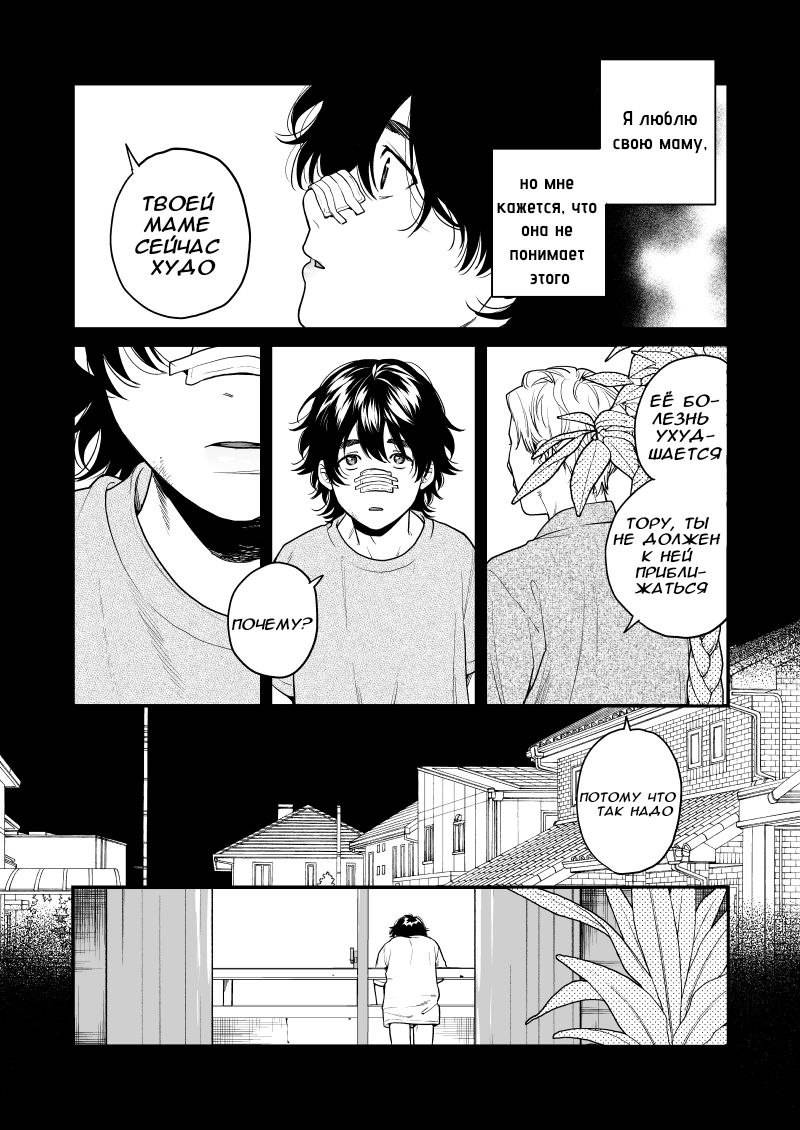 Манга Клуб Яричин - Глава 30 Страница 20