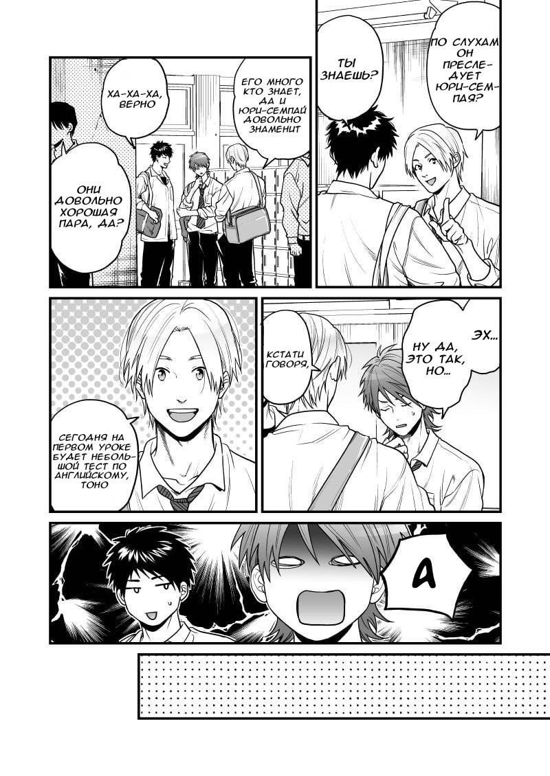 Манга Клуб Яричин - Глава 30 Страница 6