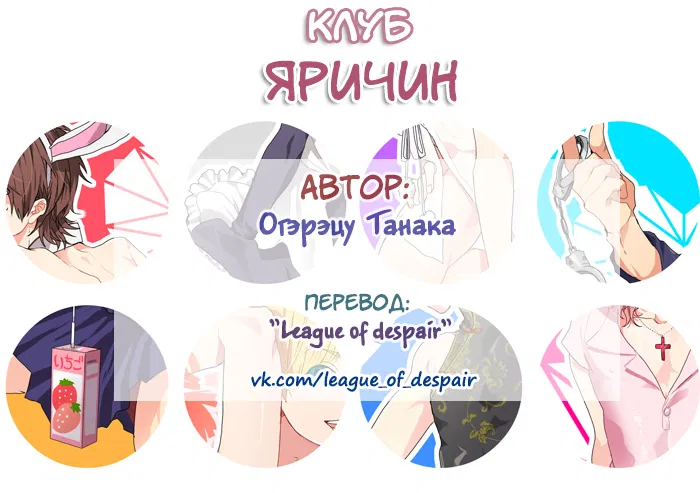 Манга Клуб Яричин - Глава 4 Страница 1