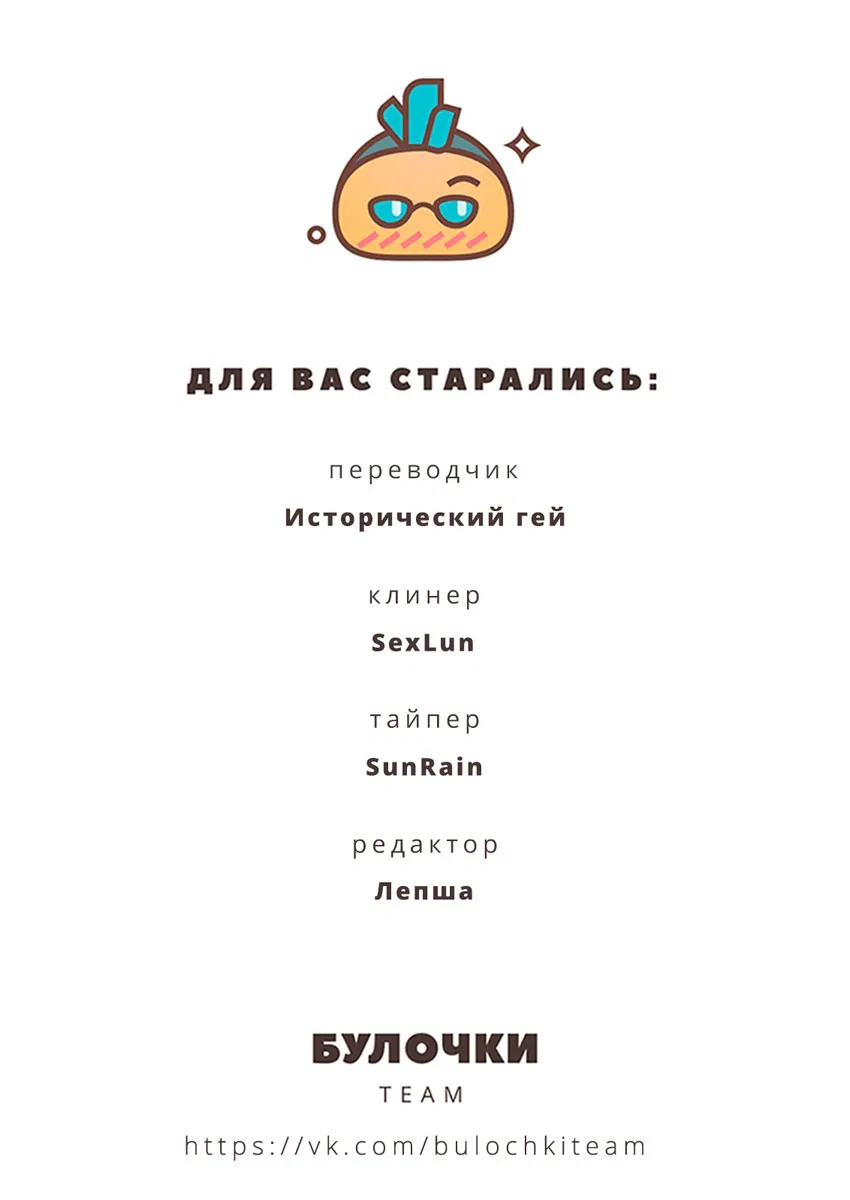 Манга Наш лидер — омежка! - Глава 60 Страница 6