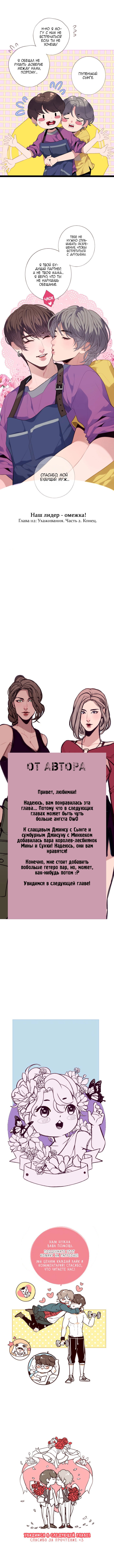 Манга Наш лидер — омежка! - Глава 112 Страница 7