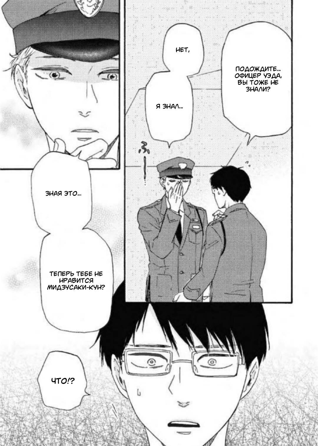 Манга Словно дикий зверь - Глава 1 Страница 12