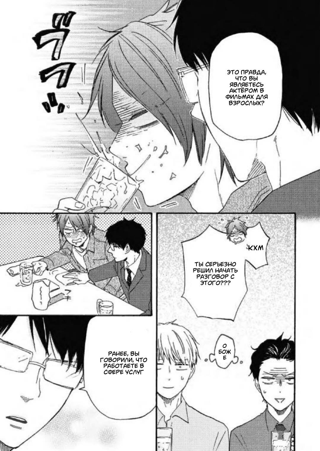 Манга Словно дикий зверь - Глава 1 Страница 32