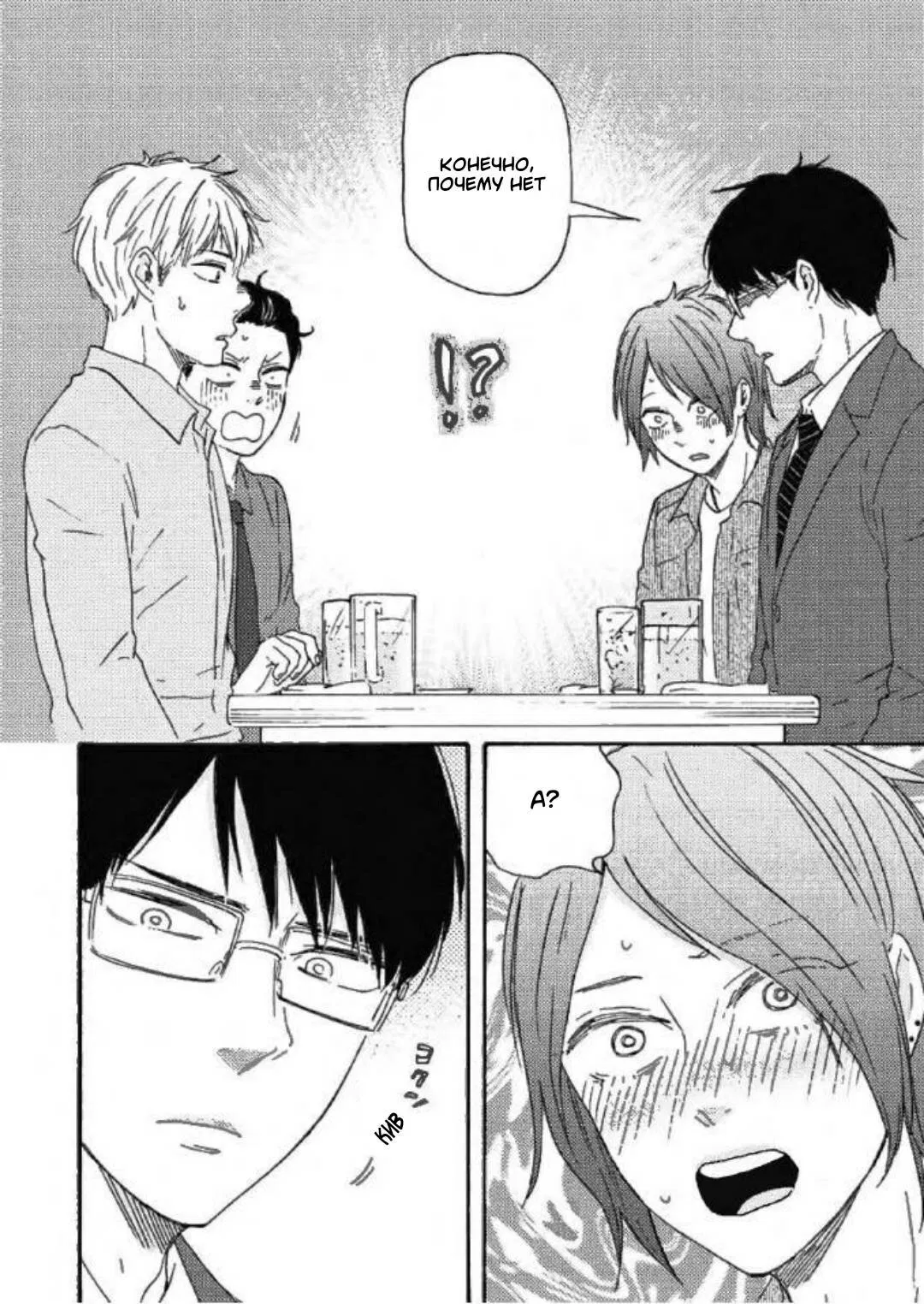 Манга Словно дикий зверь - Глава 1 Страница 37