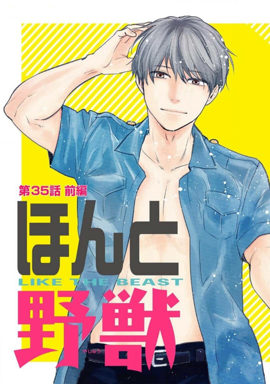 Манга Словно дикий зверь - Глава 1 Страница 3