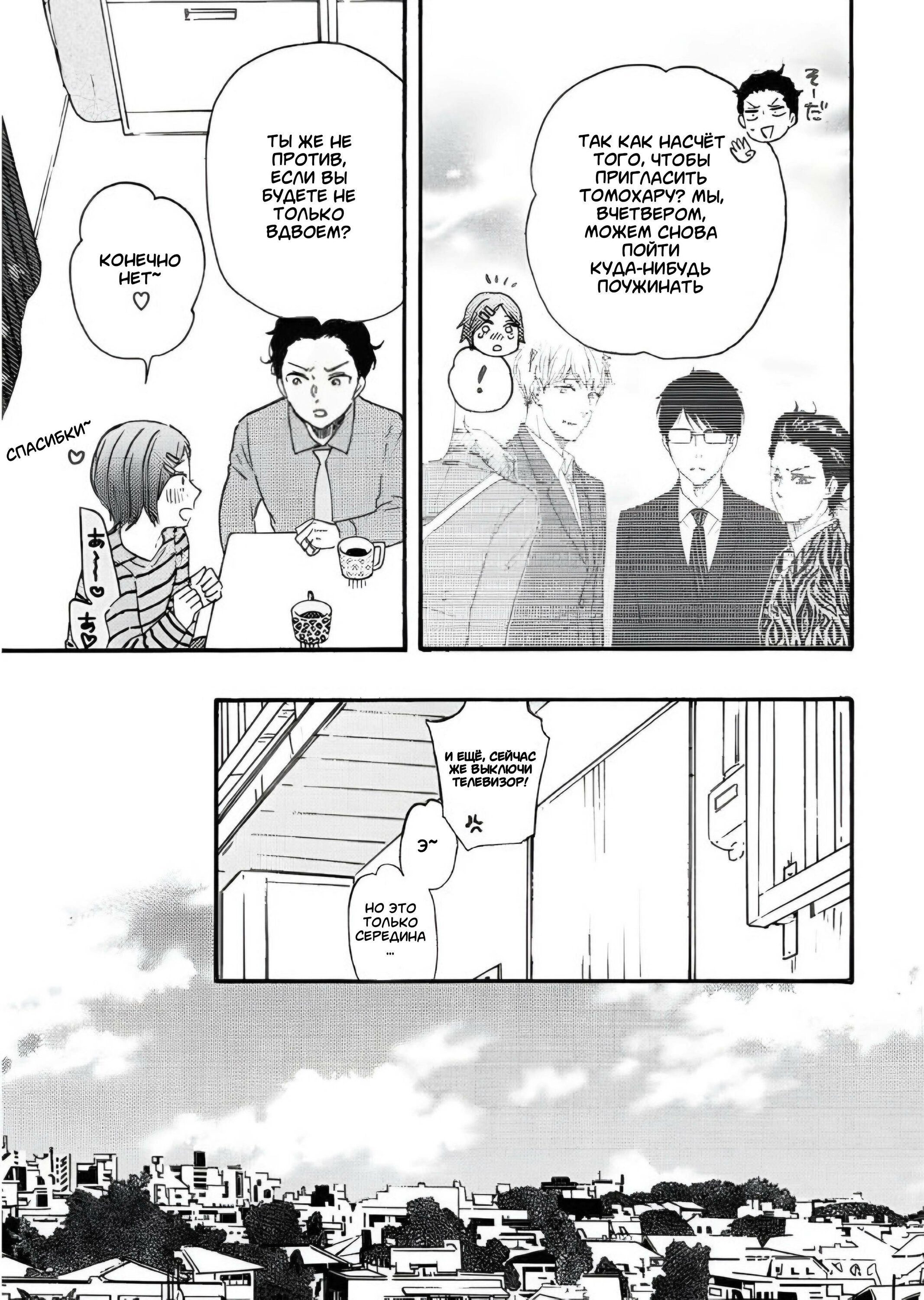 Манга Словно дикий зверь - Глава 1 Страница 8