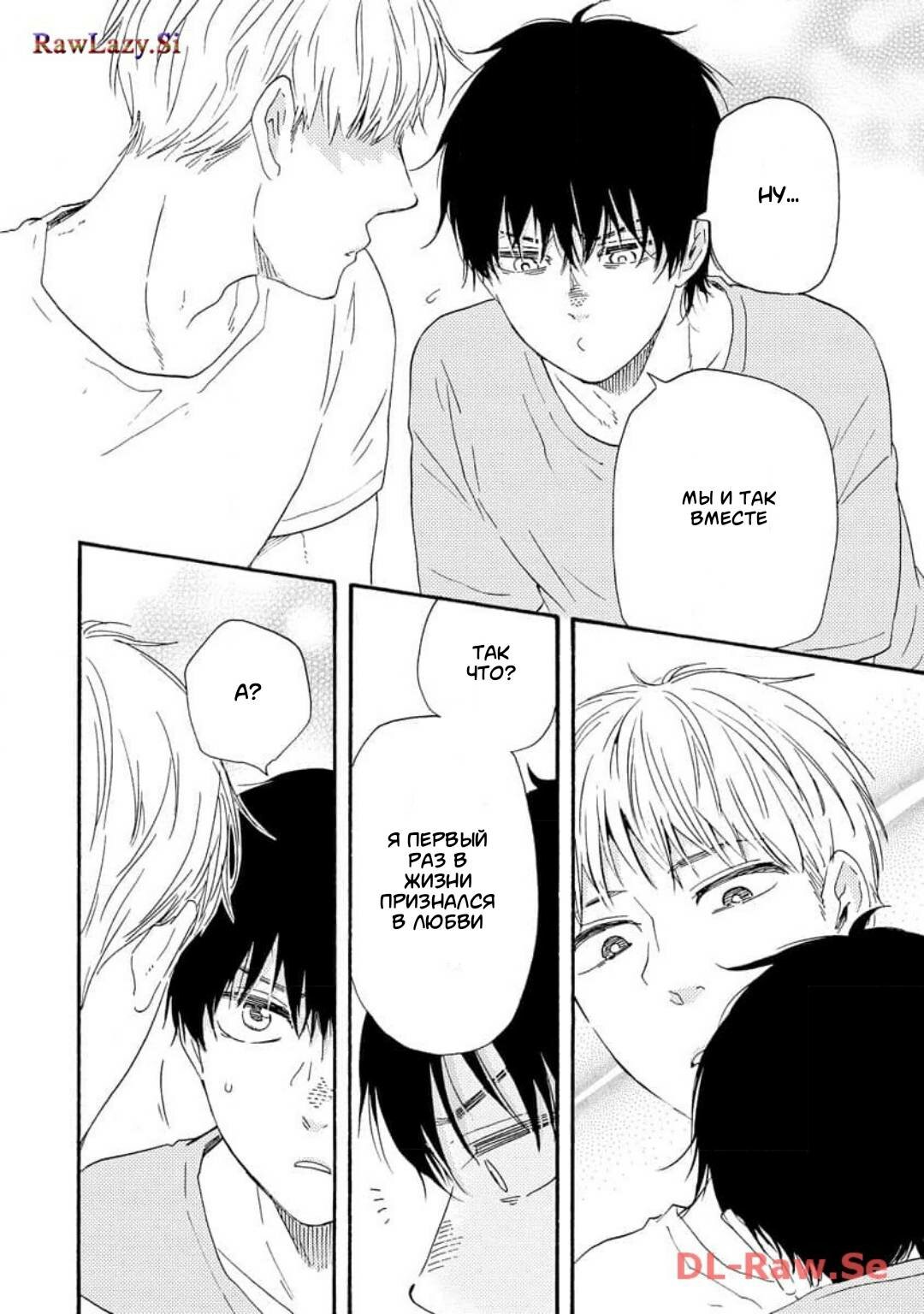 Манга Словно дикий зверь - Глава 1 Страница 25