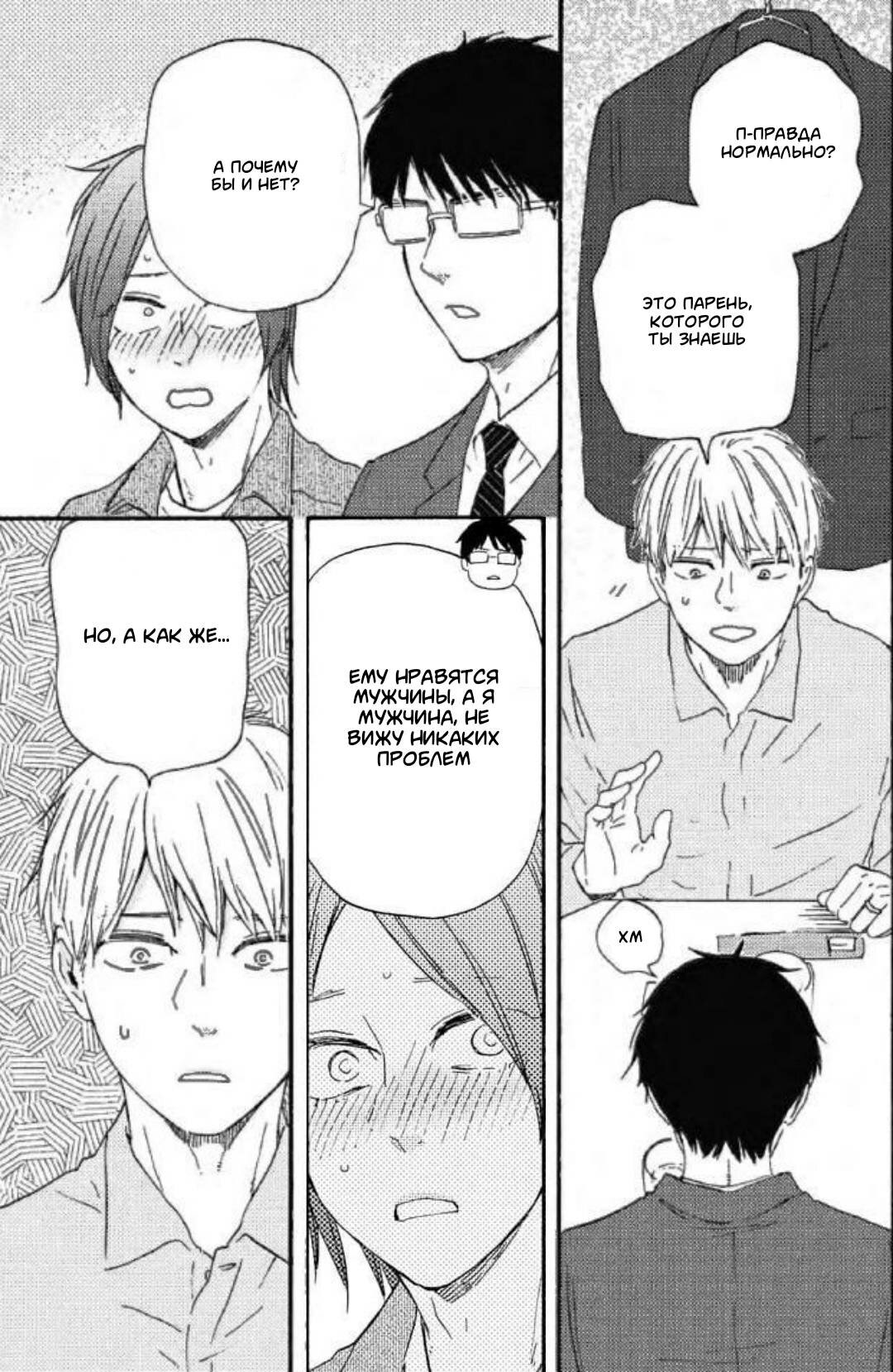 Манга Словно дикий зверь - Глава 1 Страница 38
