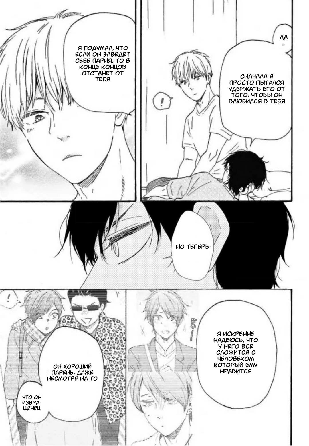Манга Словно дикий зверь - Глава 1 Страница 20