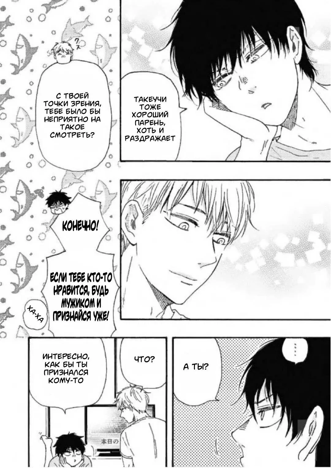 Манга Словно дикий зверь - Глава 1 Страница 21