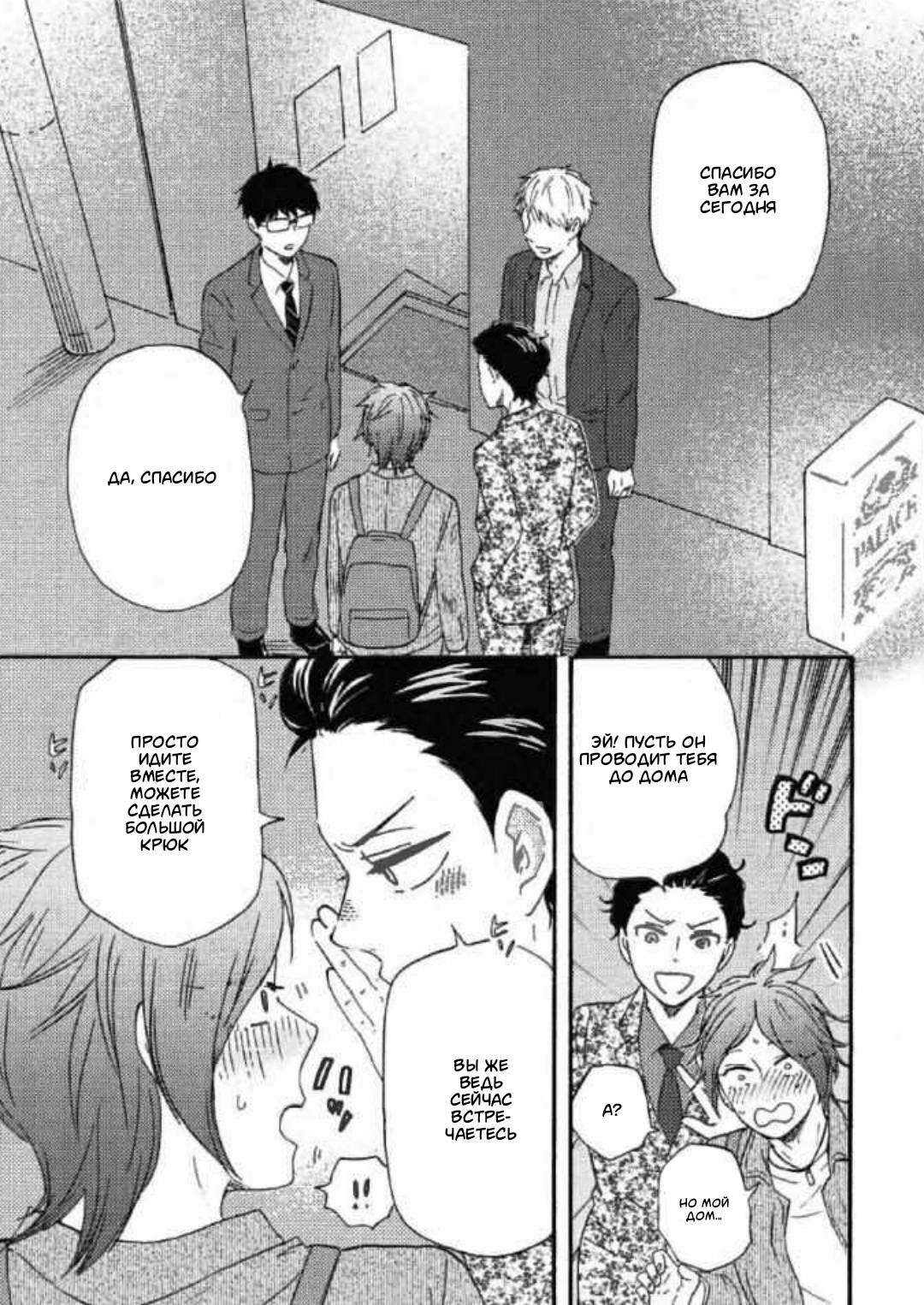 Манга Словно дикий зверь - Глава 1 Страница 44