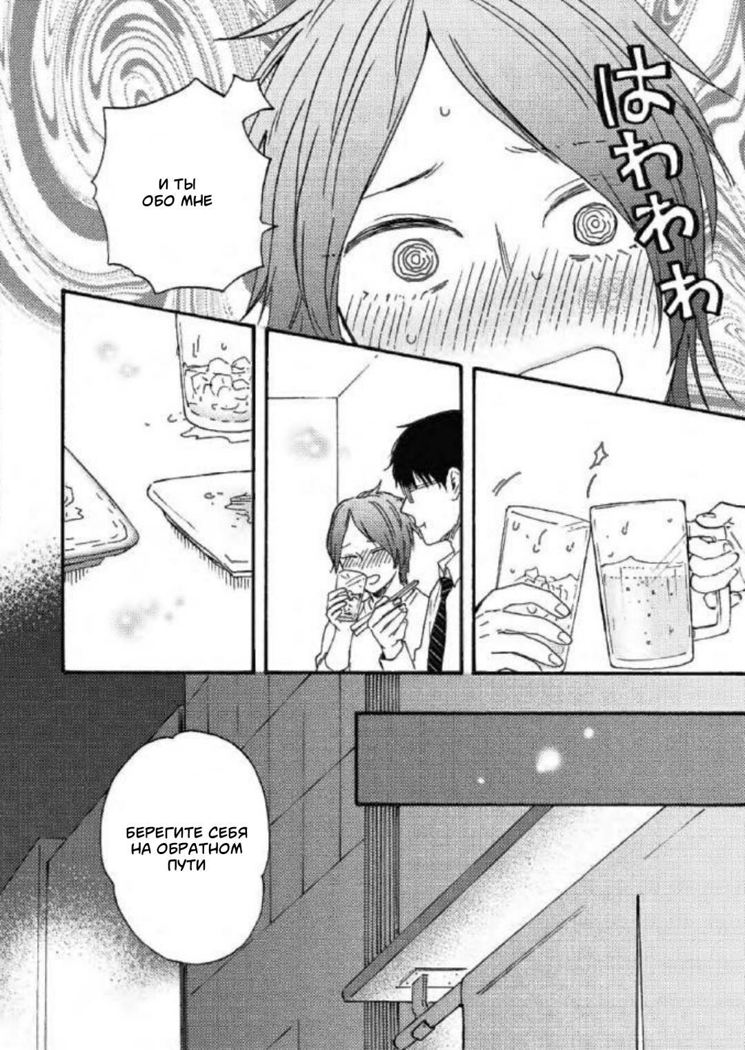 Манга Словно дикий зверь - Глава 1 Страница 43