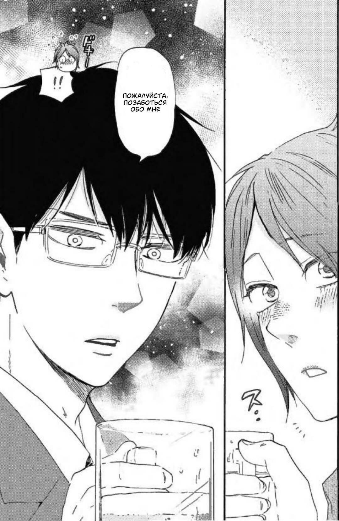 Манга Словно дикий зверь - Глава 1 Страница 42