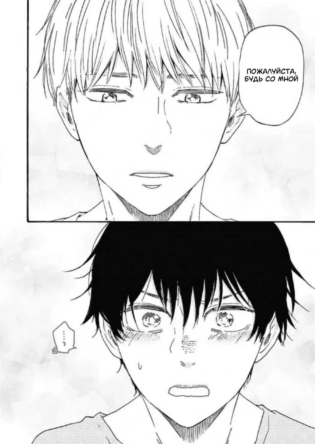 Манга Словно дикий зверь - Глава 1 Страница 24