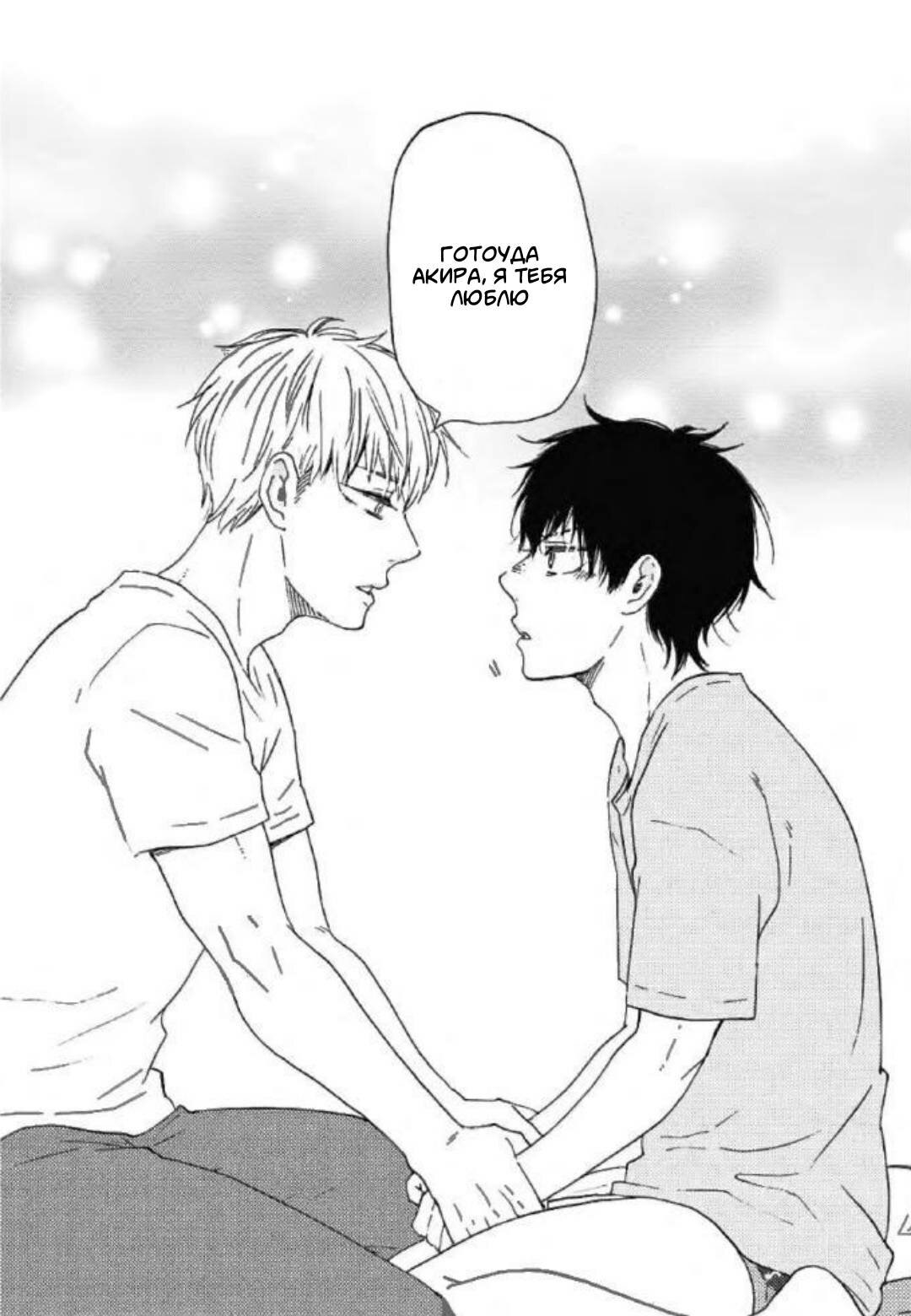 Манга Словно дикий зверь - Глава 1 Страница 23