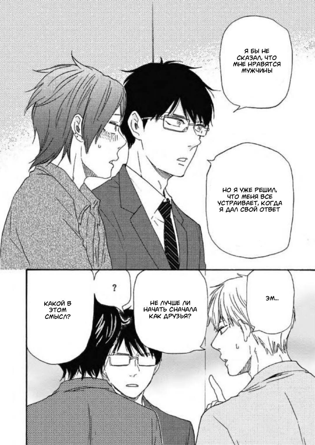 Манга Словно дикий зверь - Глава 1 Страница 39