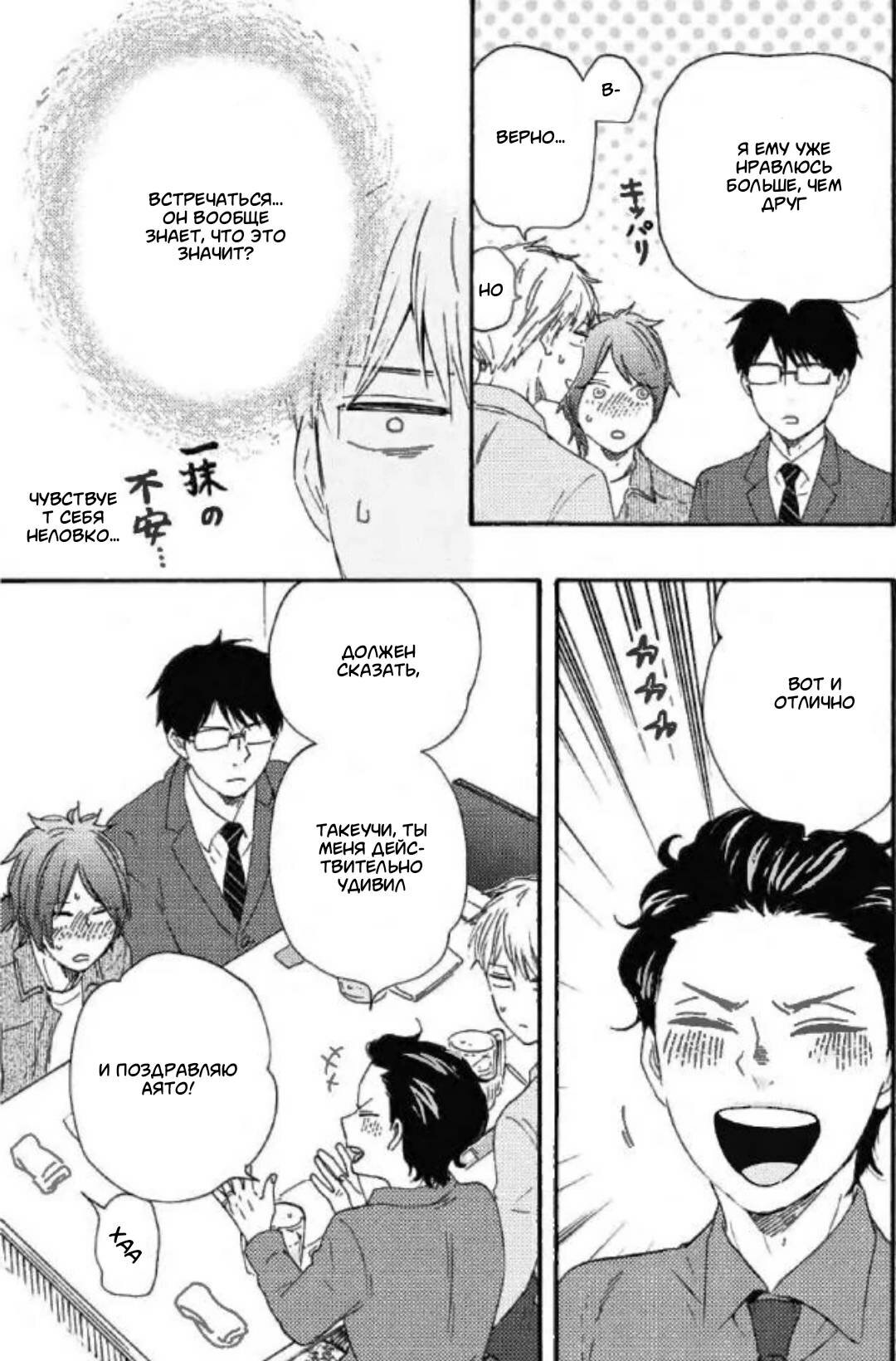 Манга Словно дикий зверь - Глава 1 Страница 40