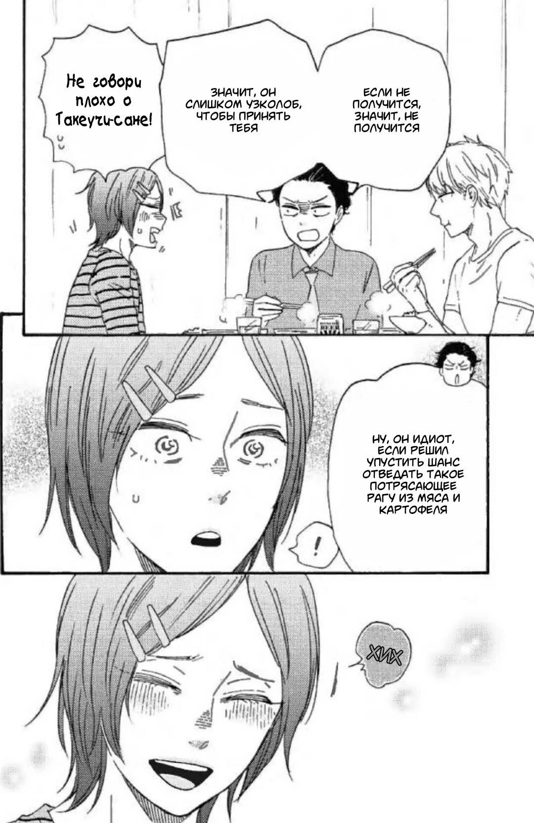 Манга Словно дикий зверь - Глава 1 Страница 17