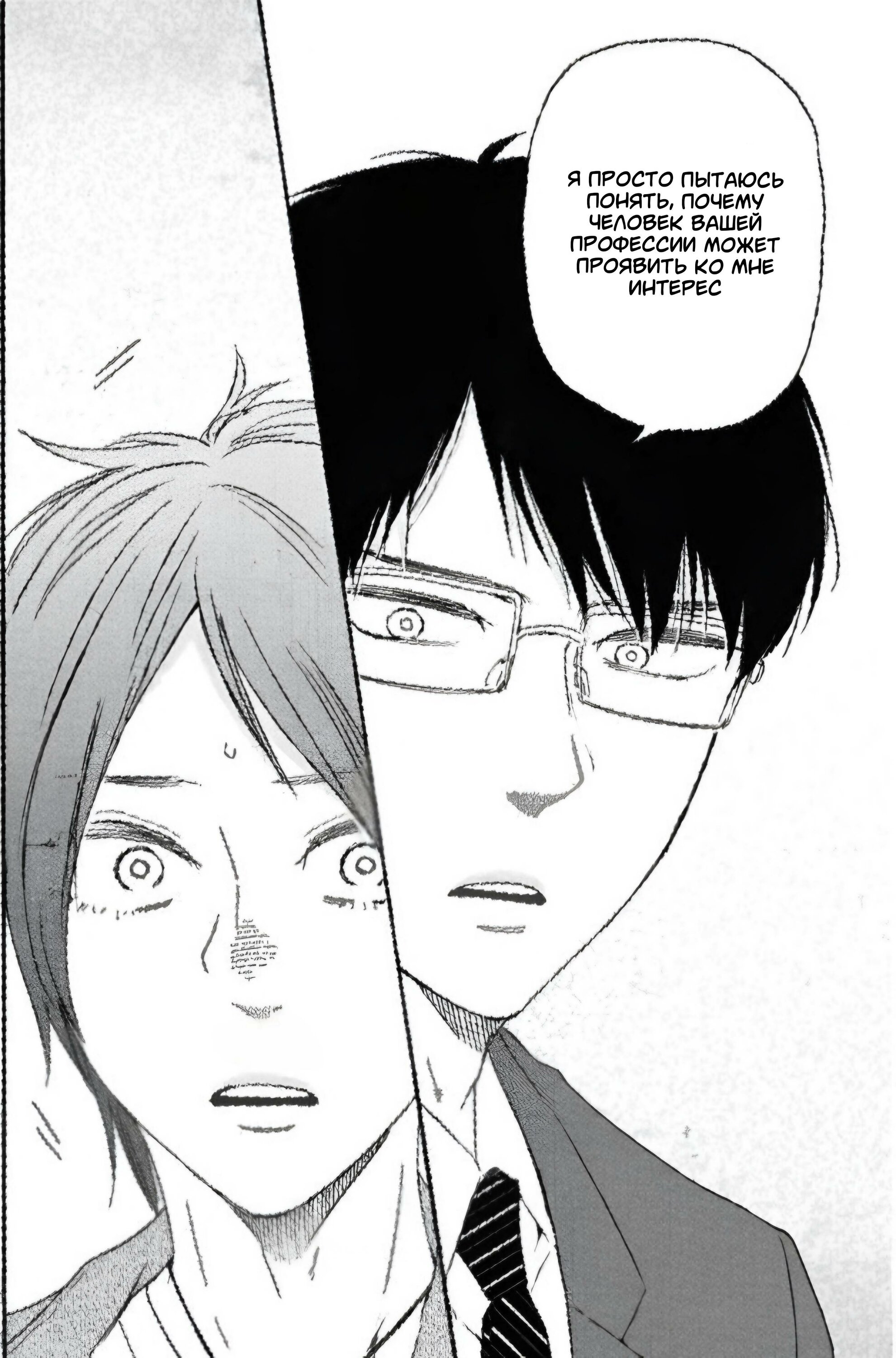 Манга Словно дикий зверь - Глава 1 Страница 35