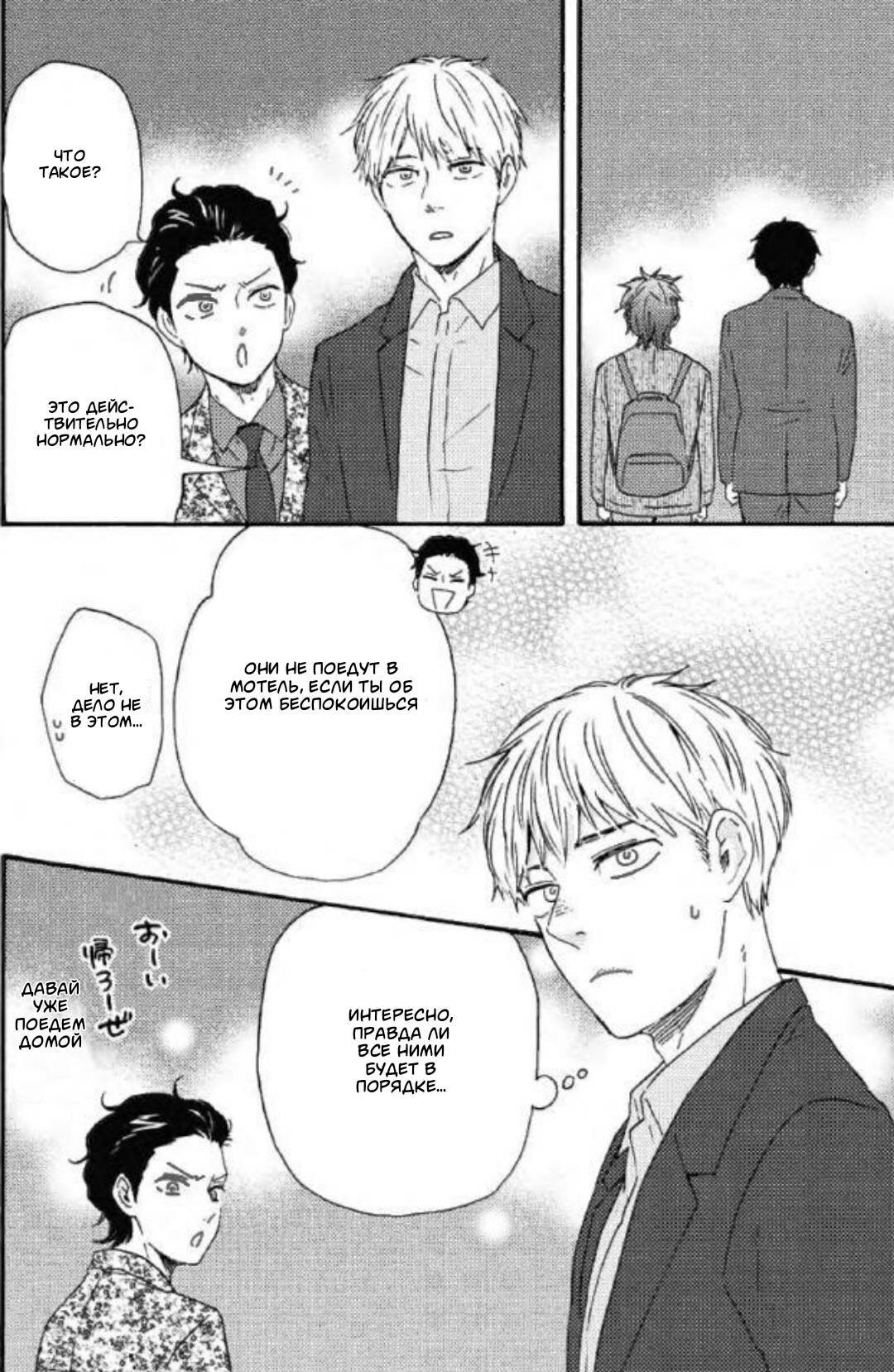 Манга Словно дикий зверь - Глава 1 Страница 45