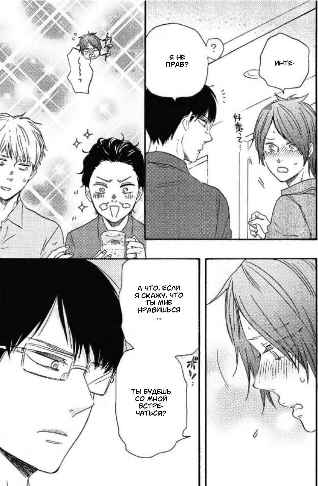 Манга Словно дикий зверь - Глава 1 Страница 36