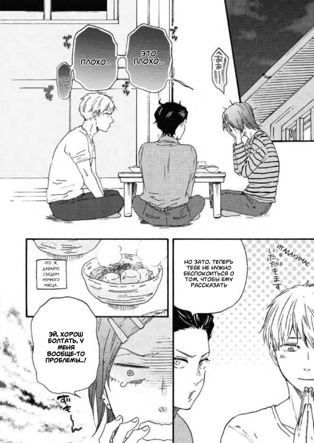 Манга Словно дикий зверь - Глава 1 Страница 15