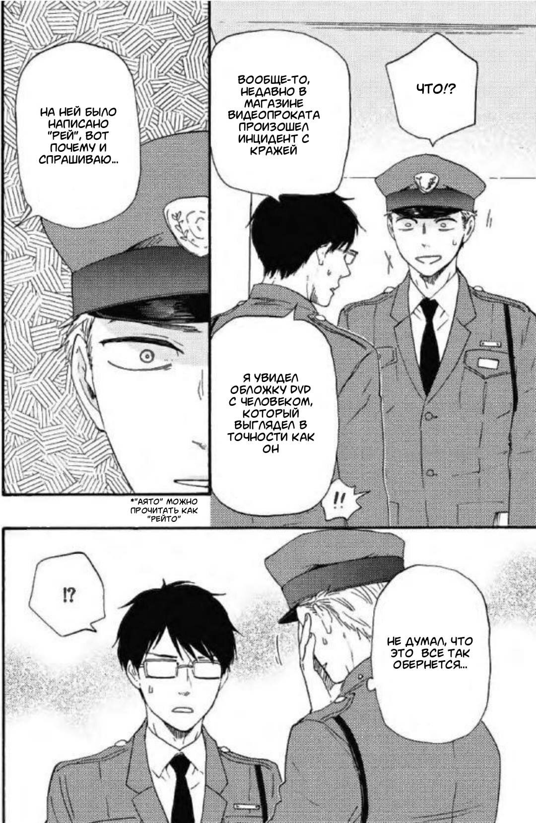 Манга Словно дикий зверь - Глава 1 Страница 11