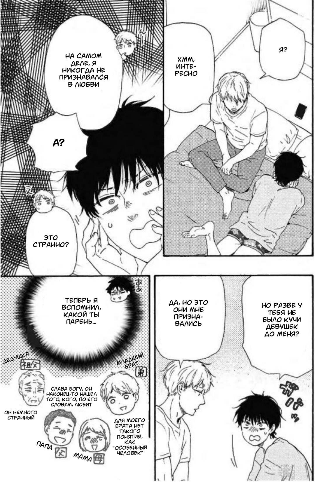 Манга Словно дикий зверь - Глава 1 Страница 22