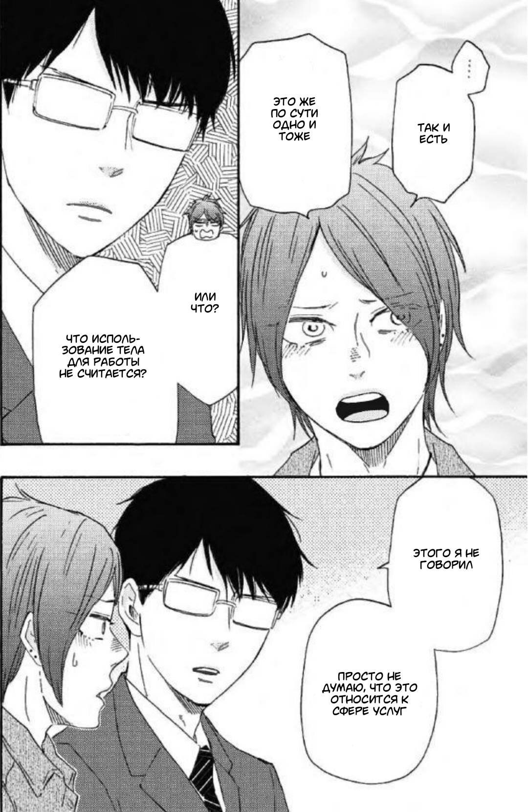 Манга Словно дикий зверь - Глава 1 Страница 33