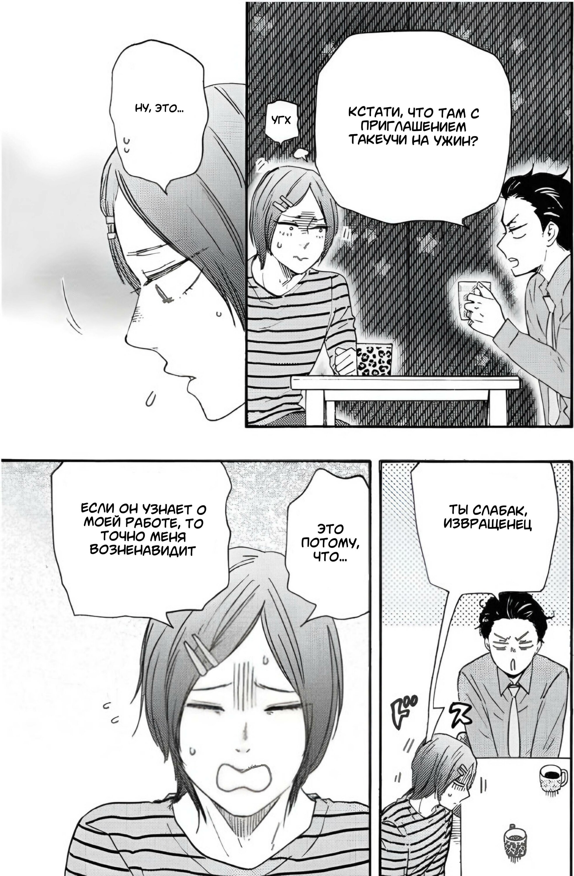 Манга Словно дикий зверь - Глава 1 Страница 6