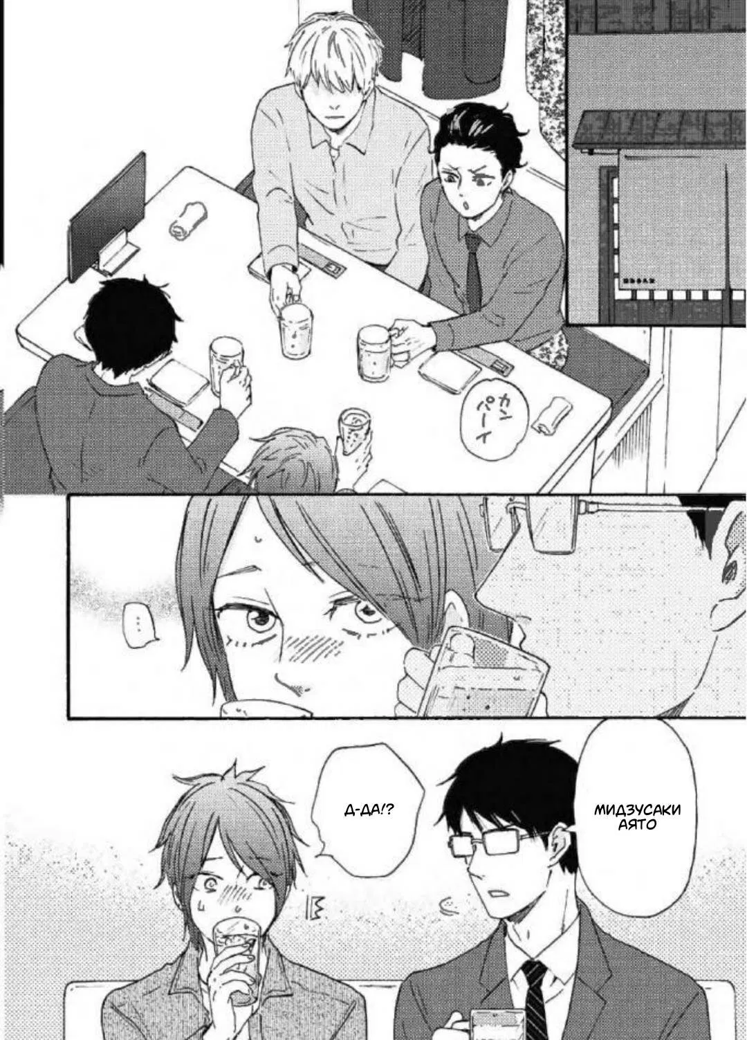 Манга Словно дикий зверь - Глава 1 Страница 31