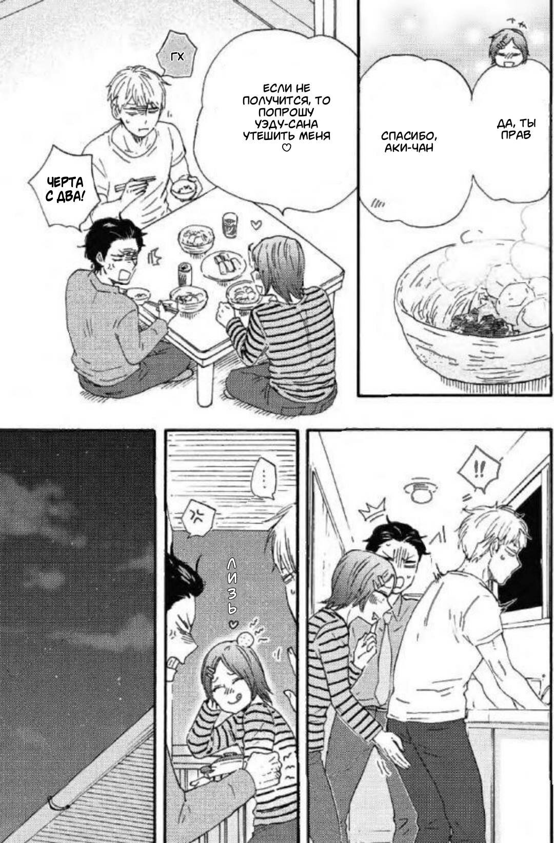 Манга Словно дикий зверь - Глава 1 Страница 18