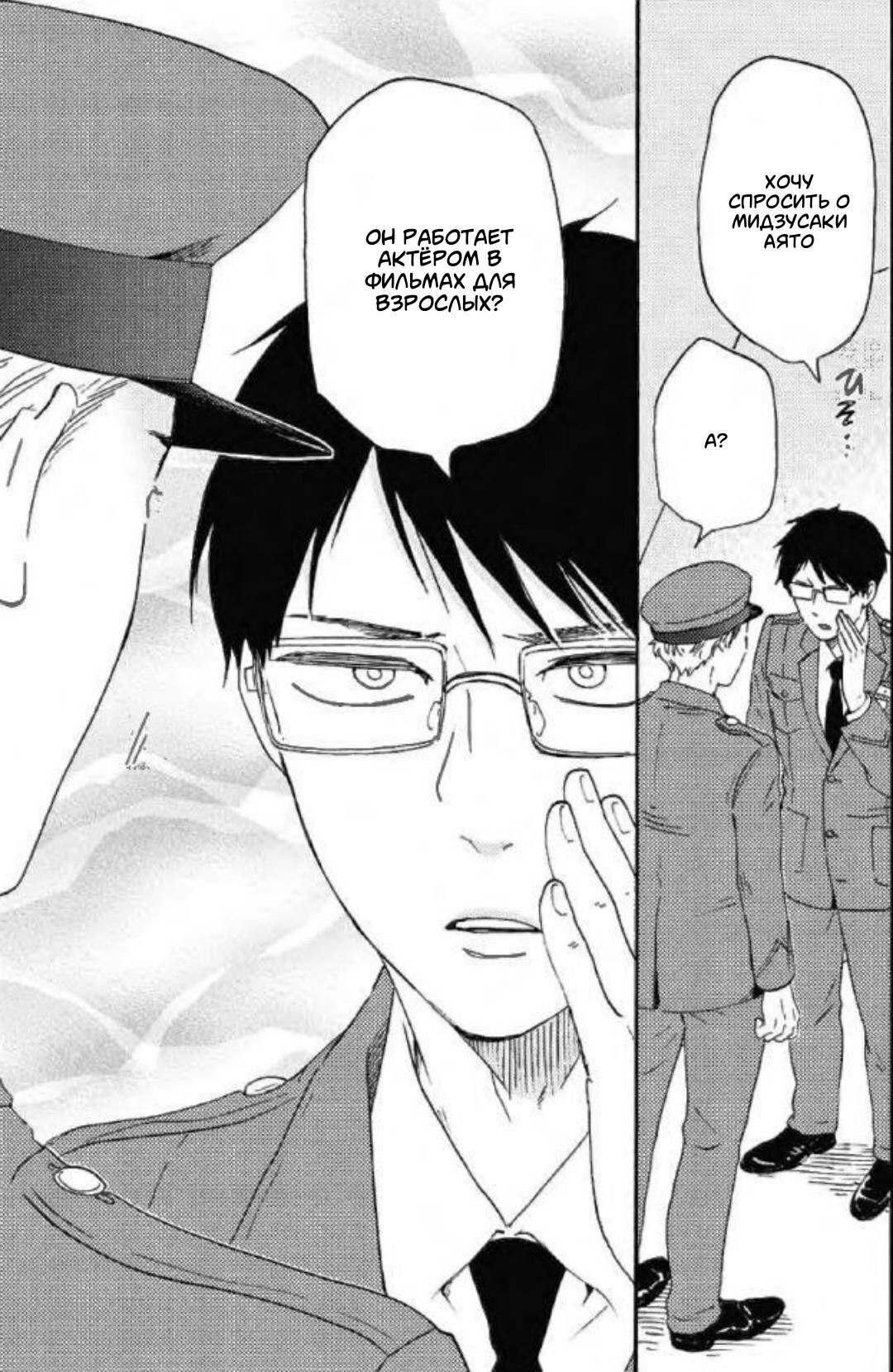 Манга Словно дикий зверь - Глава 1 Страница 10