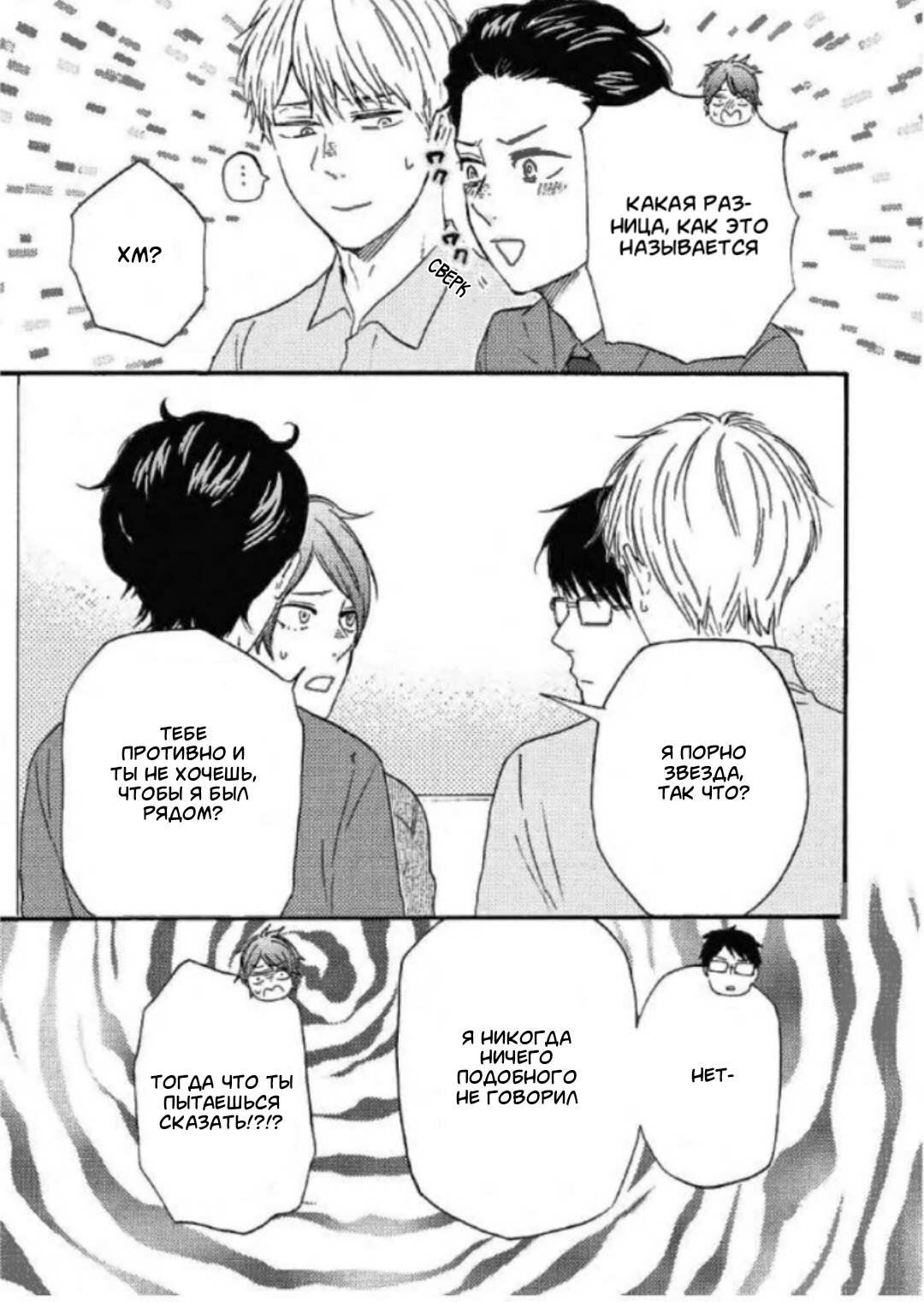 Манга Словно дикий зверь - Глава 1 Страница 34