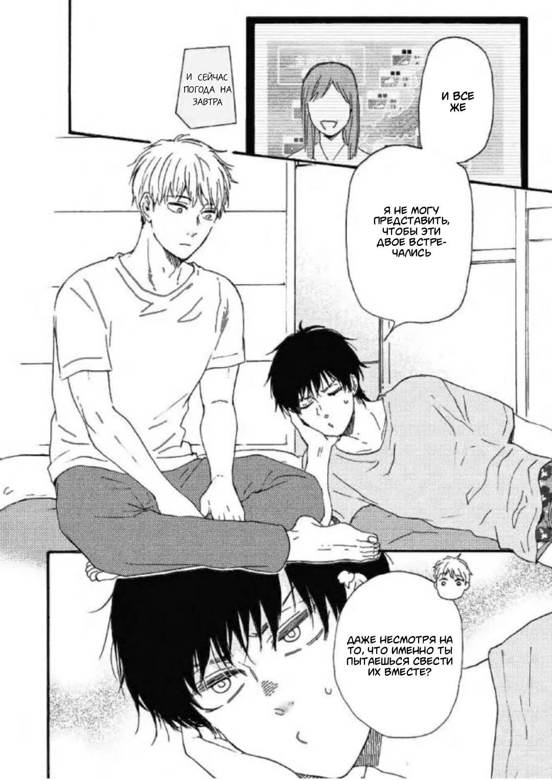 Манга Словно дикий зверь - Глава 1 Страница 19