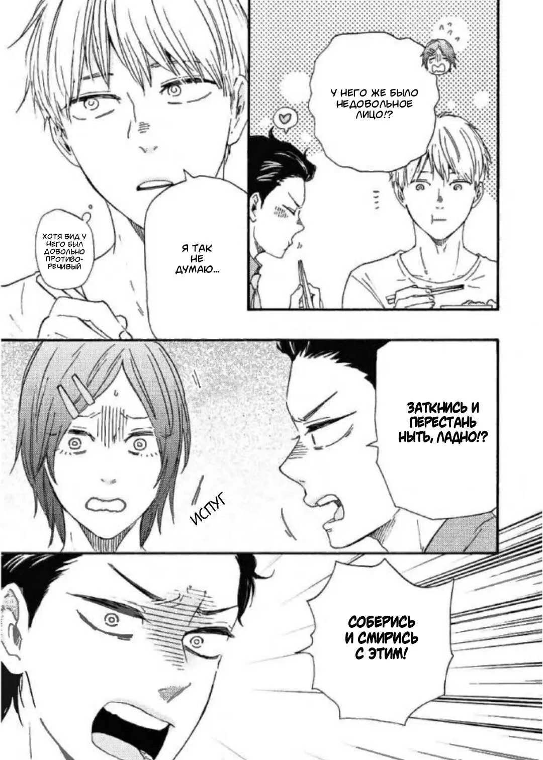 Манга Словно дикий зверь - Глава 1 Страница 16