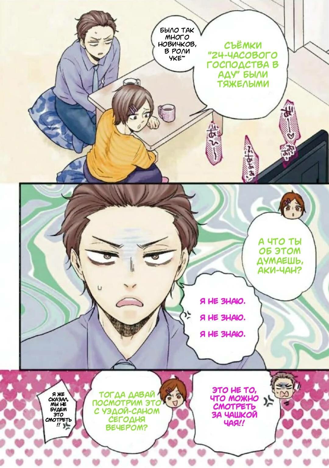 Манга Словно дикий зверь - Глава 1 Страница 5