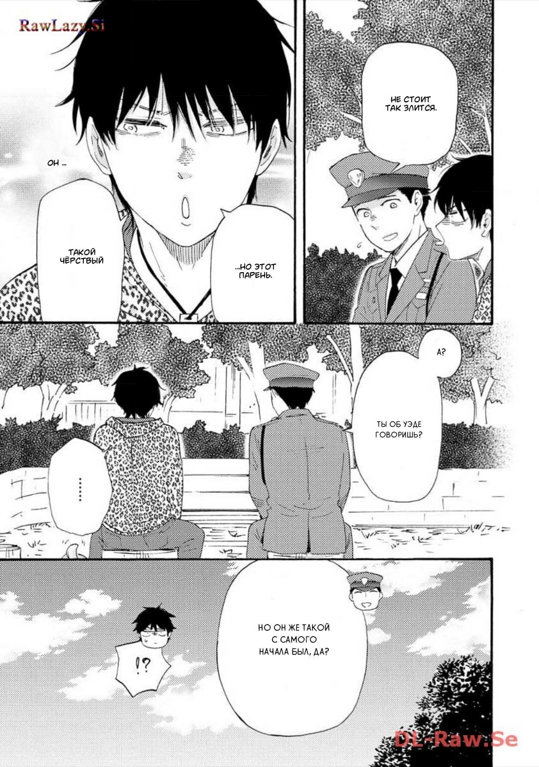 Манга Словно дикий зверь - Глава 2 Страница 16