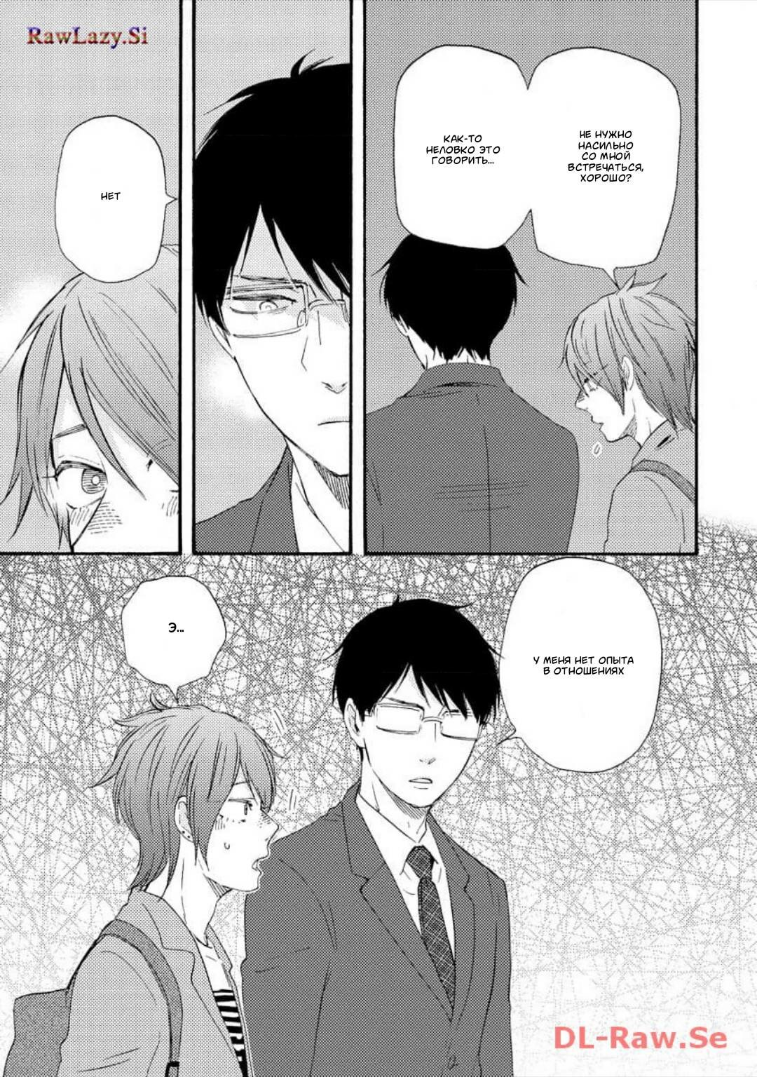 Манга Словно дикий зверь - Глава 2 Страница 30